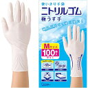 エステー 使い切り手袋 ニトリルゴム 極うす手 M ホワイト 100枚 ゴム手袋 ビニール手袋 極薄手 薄手