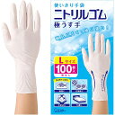 エステー 使い切り手袋 ニトリルゴム 極うす手 L ホワイト 100枚 ゴム手袋 ビニール手袋 極薄手 薄手