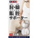【送料無料(ゆうパケット)】中山式 肘・膝・脹脛サポーター フリーサイズ アイボリー【ひじ ひざ ふくらはぎ 日本製 男女兼用 左右兼用】