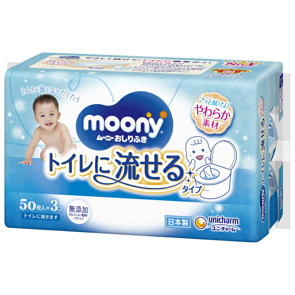 ユニチャーム ムーニー おしりふき トイレに流せるタイプ 詰め替え 50枚×3個パック 日本製 トイレ 流せる
