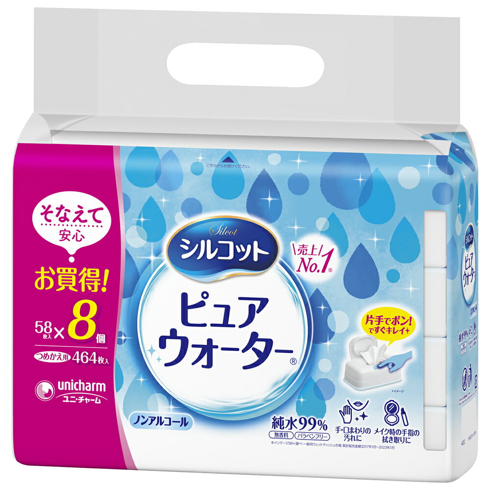 ユニチャーム シルコット ピュアウォーター ノンアルコール ウェットティッシュ 詰め替え つめかえ用 58枚×8個パック 純水99%