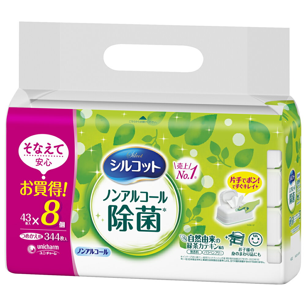 ユニチャーム シルコット ノンアルコール 除菌 ウェットティッシュ 詰め替え つめかえ用 43枚×8個パック