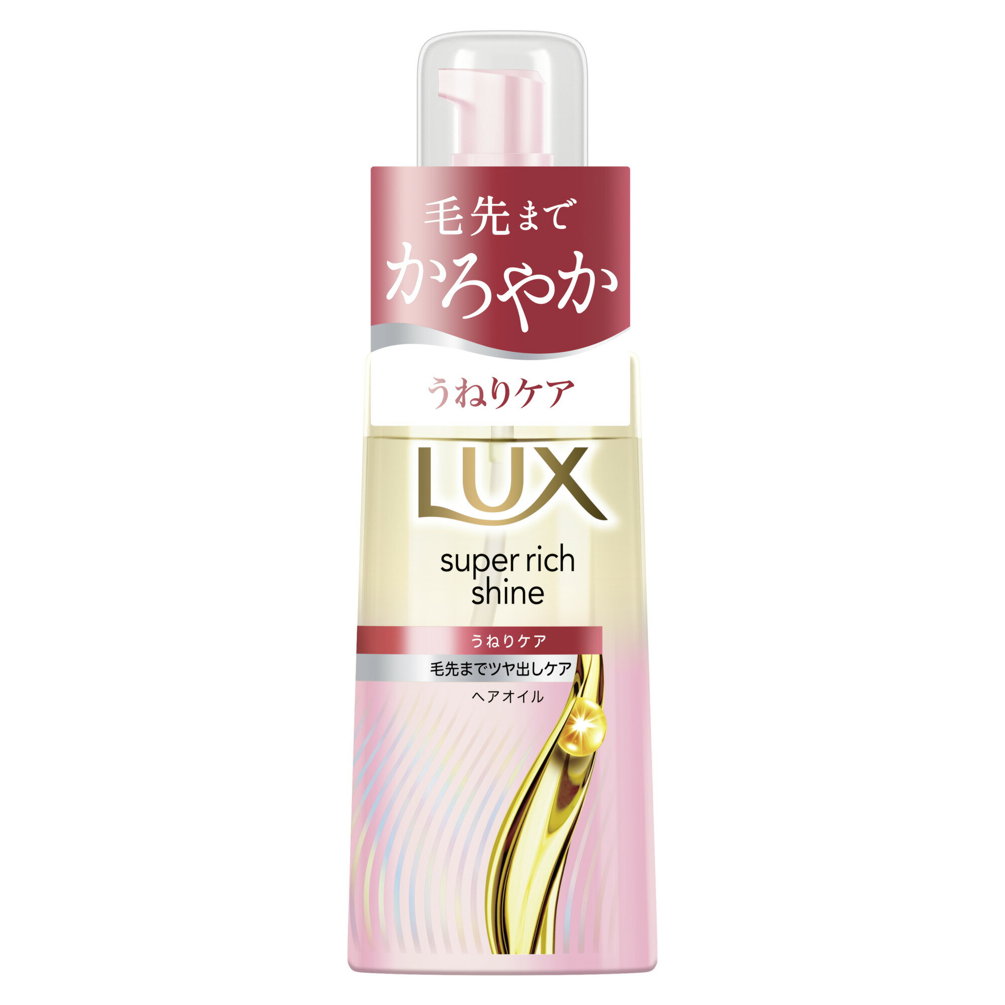 ラックス LUX スーパーリッチシャイン ストレートビューティー うねりケアヘアオイル ヘアオイル 70ml ユニリーバ