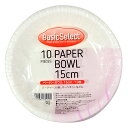 大和物産 Basic Select ベーシックセレクト ペーパーボウル15cm 10枚 紙 ボウル 使い捨て 食器