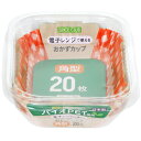 大和物産 SPICE CLUB スパイスクラブ バイオPET おかずカップ 角型 20枚 お弁当 カップ