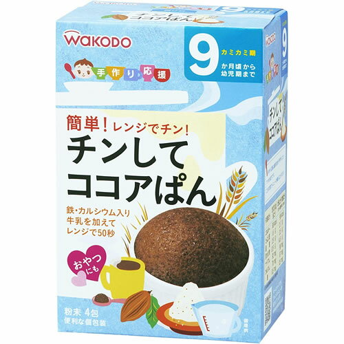 和光堂 手作り応援 チンしてココアぱん 20g×4包 9か月頃〜幼児期【アサヒ wakodo 離乳食 簡単】のサムネイル