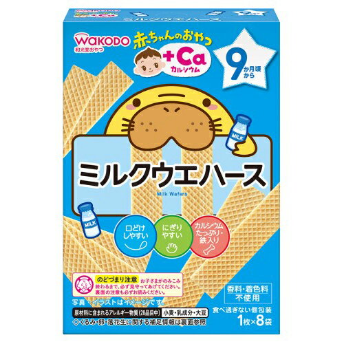 和光堂 赤ちゃんのおやつ+Ca カルシウム ミルクウェハース 1枚×8袋 9か月頃〜【アサヒ wakodo おやつ ベビーフード 赤ちゃん用】 和光堂 赤ちゃんのおやつ+Ca カルシウム ミルクウェハース 1枚×8袋 9か月頃〜【アサヒ wakodo おやつ ベビーフード 赤ちゃん用】