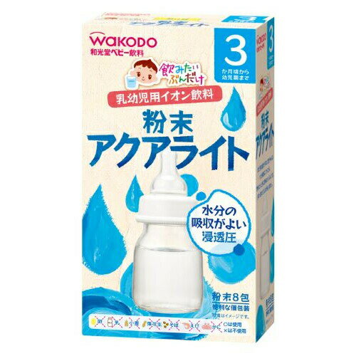 和光堂 飲みたいぶんだけ 粉末アクアライト 3.1g×8袋 3か月頃〜幼児期【アサヒ wakodo アクアライト ベビー飲料 赤ちゃん用】