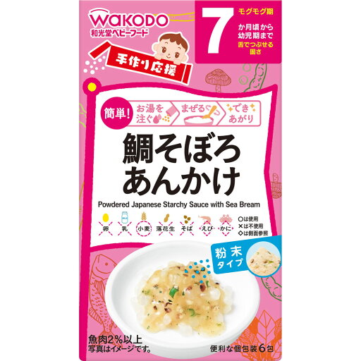 和光堂 手作り応援 鯛そぼろあんかけ 2.7g×6袋 7か月頃〜幼児期【アサヒ wakodo 離乳食 ベビーフード 赤ちゃん用】 和光堂 手作り応援 鯛そぼろあんかけ 2.7g×6袋 7か月頃〜幼児期【アサヒ wakodo 離乳食 ベビーフード 赤ちゃん用】