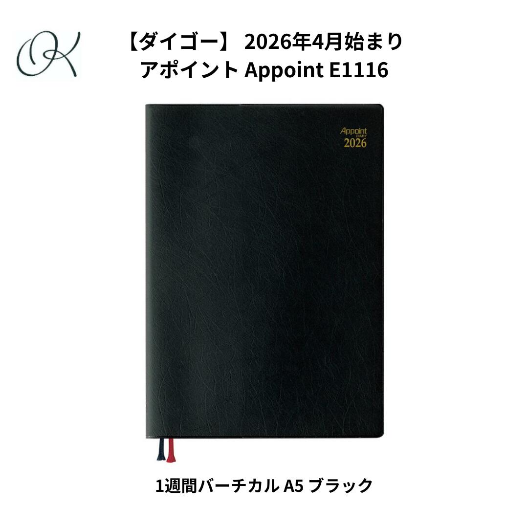 【ダイゴー】 2026年4月始まり アポイント Appoint E1116 1週間バーチカル A5 ブラック 使いやすいスケジュール帳 ビジネス手帳2026 ロングセラー手帳 仕事用 アポイント 2026 4月始まり 社会人 ビジネス スケジュール 営業 手帳 新生活