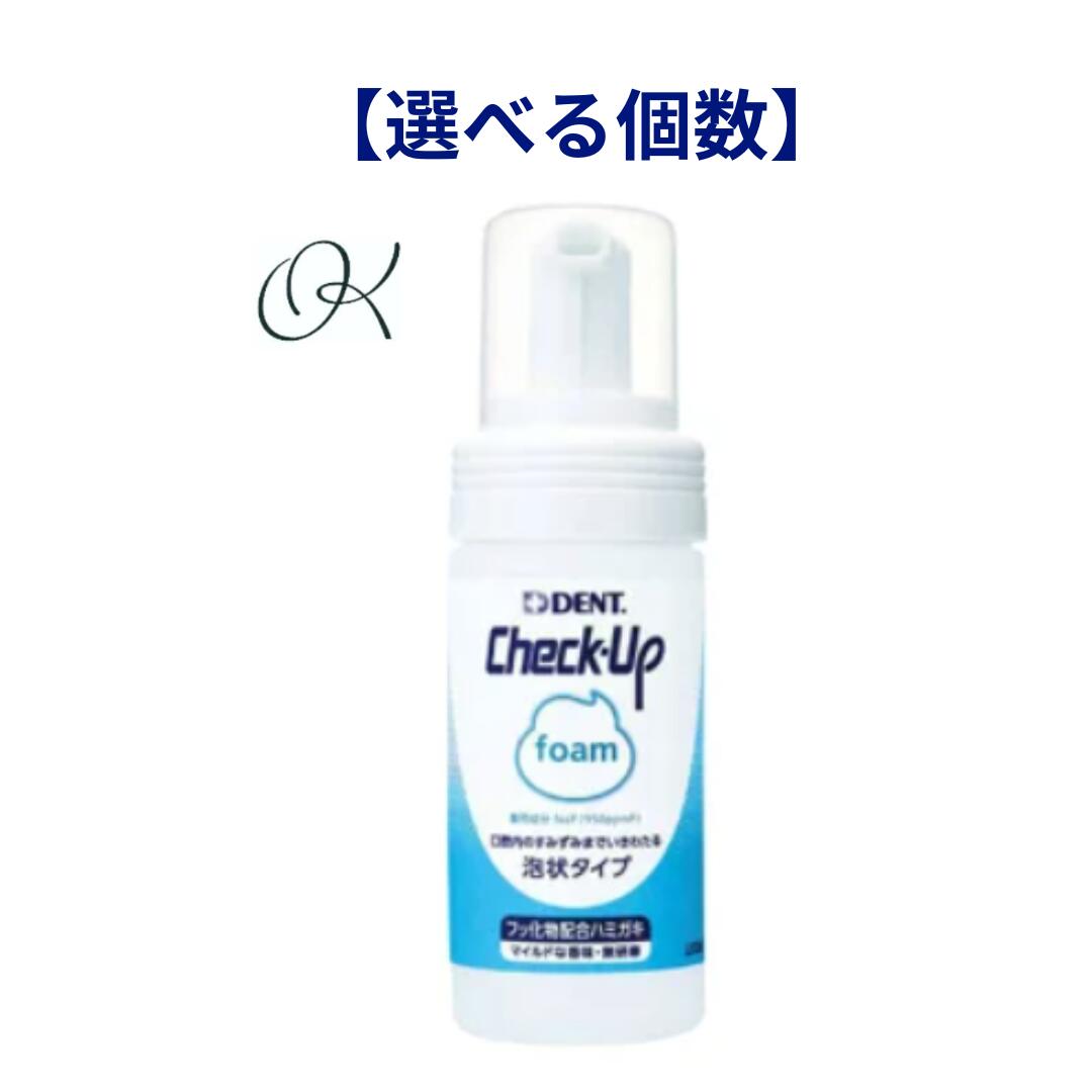 【選べる個数】泡の歯磨き粉　デント『 チェックアップ フォーム』(100ml) ライオン 歯磨き粉 フッ素 ..