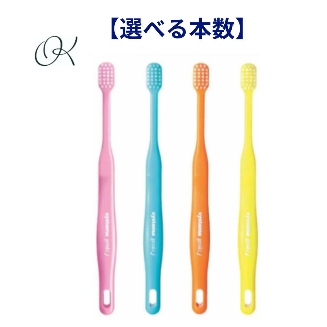 【選べる本数】ライオン DENT.EX systema genki j デントイーエックスシステマ ゲンキ ジェイ 歯ブラシ ハブラシ 口腔ケア 歯科専売 ブラッシング 若年層 小学生 中学生