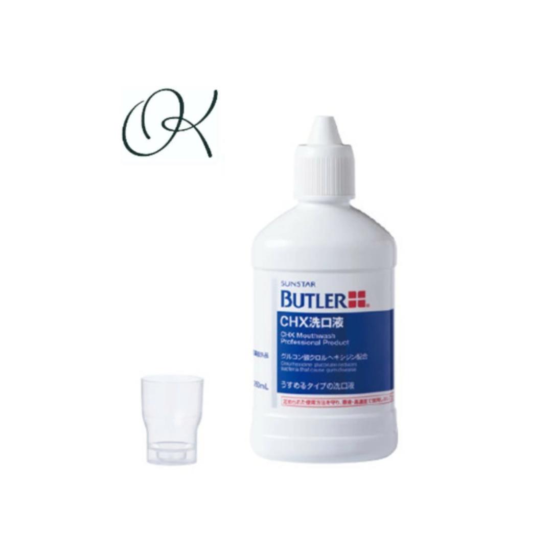 【選べる個数】サンスター バトラーCHX洗口液 250ml 希釈タイプ 歯周病 プラークコントロール 口腔ケア 歯科専売 ホームケア 口臭予防 矯正 インプラント