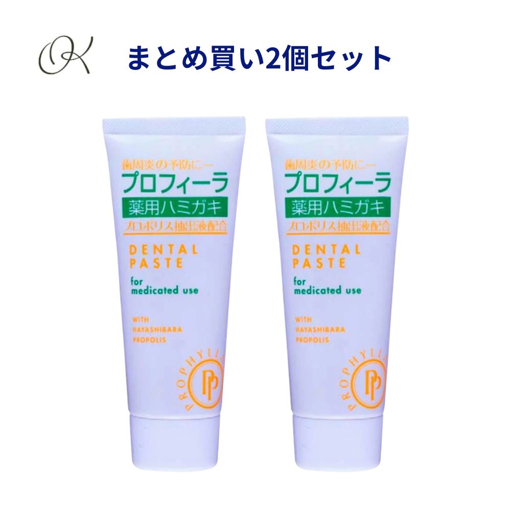 商品情報商品区分：医薬部外品製造国：日本メーカー：松風広告文責：オフィスKanna　TEL:082-847-2414【まとめ買い2個セット】プロフィーラ 薬用ハミガキ 100g 医薬部外品 歯磨き粉 歯周病対策 プロポリス配合 薬用成分とのW効果で歯周病を強力に予防 プロポリス配合のハミガキ 薬用成分「グリチルリチン酸ジカリウム」を配合し、歯周炎や歯肉炎を予防。また、天然の抗菌物質といわれる「プロポリス」抽出液を配合しており、薬用成分とのW効果で歯周病を強力に予防。 1