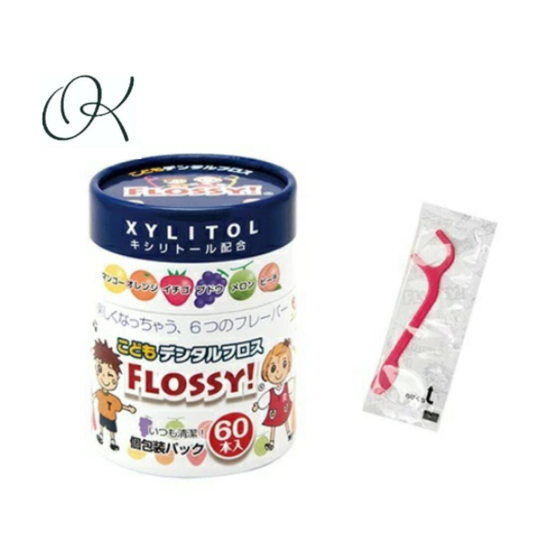 【選べる個数】フロッシィ・こどもデンタルフロス　60本入アソート（個包装）キッズ 小学生 中学生 幼稚園 フロス 口腔ケア 虫歯予防 習慣 ホームケア