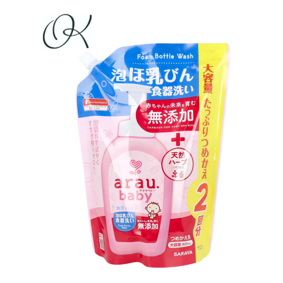 【選べる個数】arau.(アラウベビー) 泡ほ乳びん食器洗い 詰替用 900mL 無添加 ミルク汚れ 大容量 ベビ..