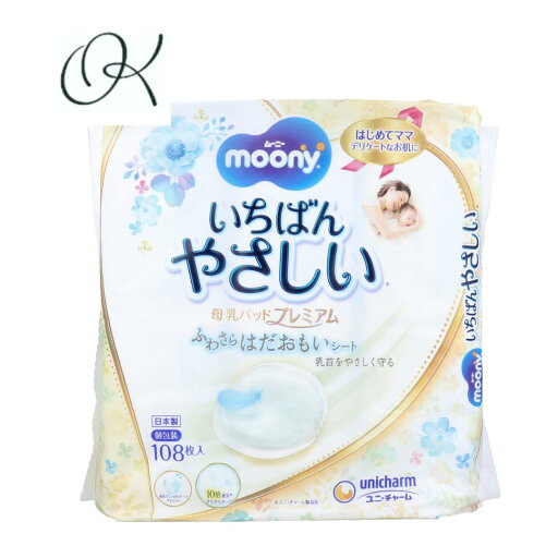 【選べる個数】ムーニー いちばんやさしい母乳パッド プレミアム ふわさらはだおもいシート 108枚入 母乳 かんたん装着 衛生的 授乳 個包装 吸収 【選べる個数】ムーニー いちばんやさしい母乳パッド プレミアム ふわさらはだおもいシート 108枚入 母乳 かんたん装着 衛生的 授乳 個包装 吸収