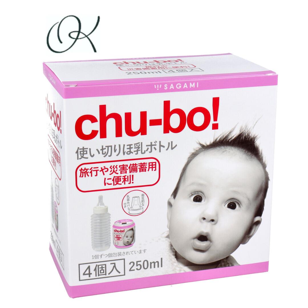 【選べる個数】chu-bo！(チューボ) 使い切りほ乳ボトル 4個入 個包装 旅行 外出 簡単 災害 備蓄 帰省 ..