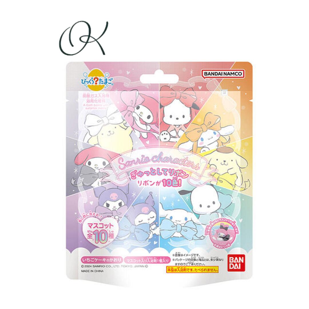 【選べる個数】びっくら？たまご サンリオキャラクターズ ぎゅっとしてリボン いちごケーキのかおり 1..