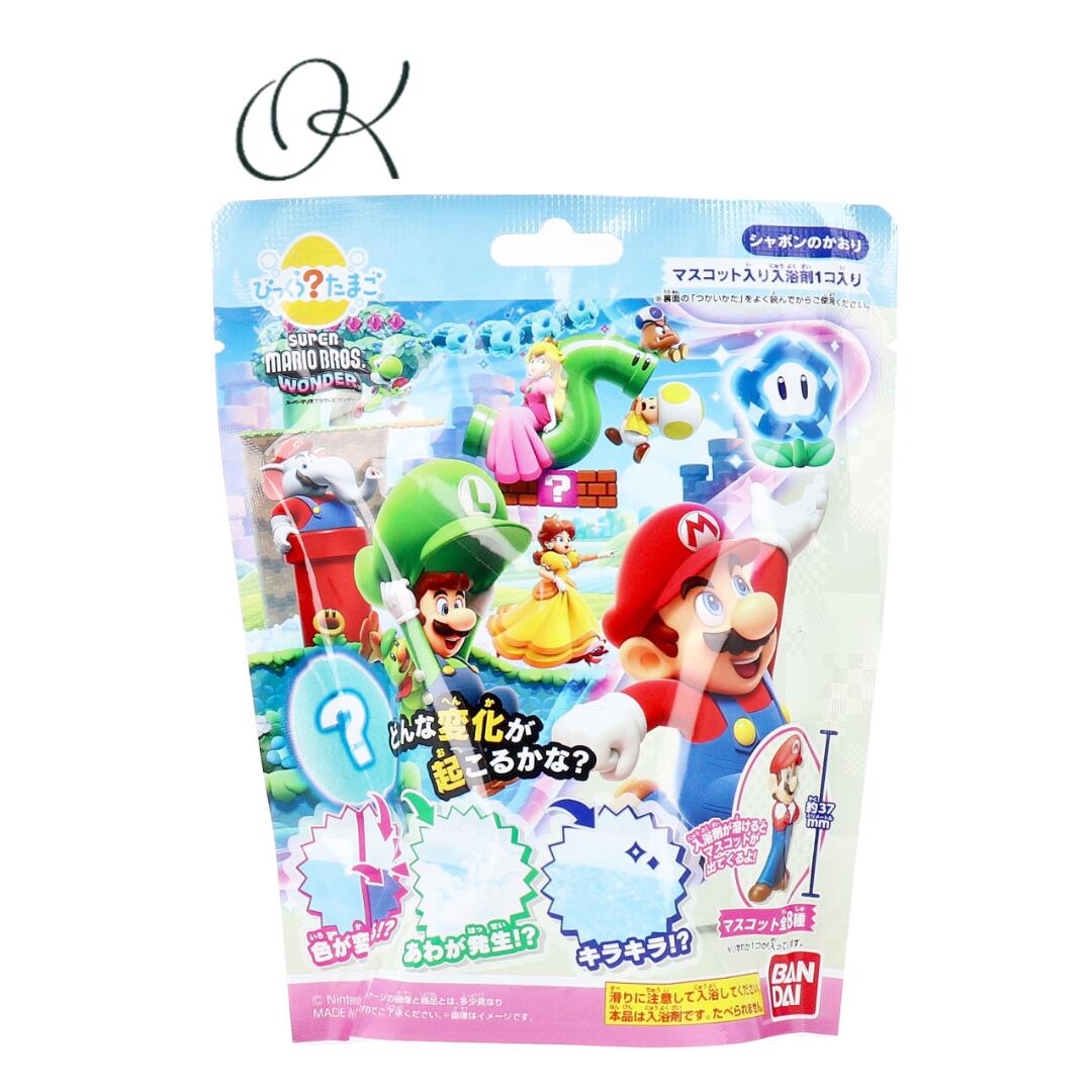【選べる個数】びっくら？たまご スーパーマリオブラザーズ ワンダー シャボンのかおり 1個入 入浴剤 ..