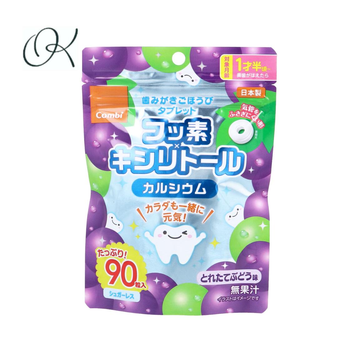 【選べる個数】歯みがきごほうびタブレット とれたてぶどう味 90粒入 キシリトール フッ素 口腔ケア 歯みがき ごほうび 習慣 カルシウム