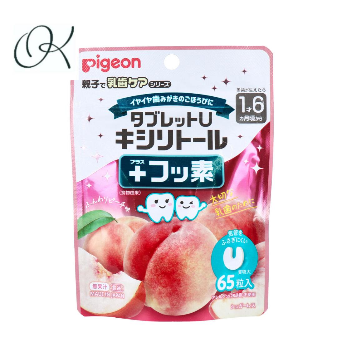 【選べる個数】ピジョン 親子で乳歯ケア タブレットU キシリトール+フッ素 ふんわりピーチ味 65粒入シ..
