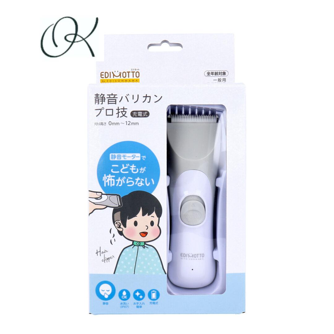 エジモット 静音バリカン プロ技 充電式 静音モーター 水洗い 充電 交流 散髪 おうち 家 セルフ 親子 ..