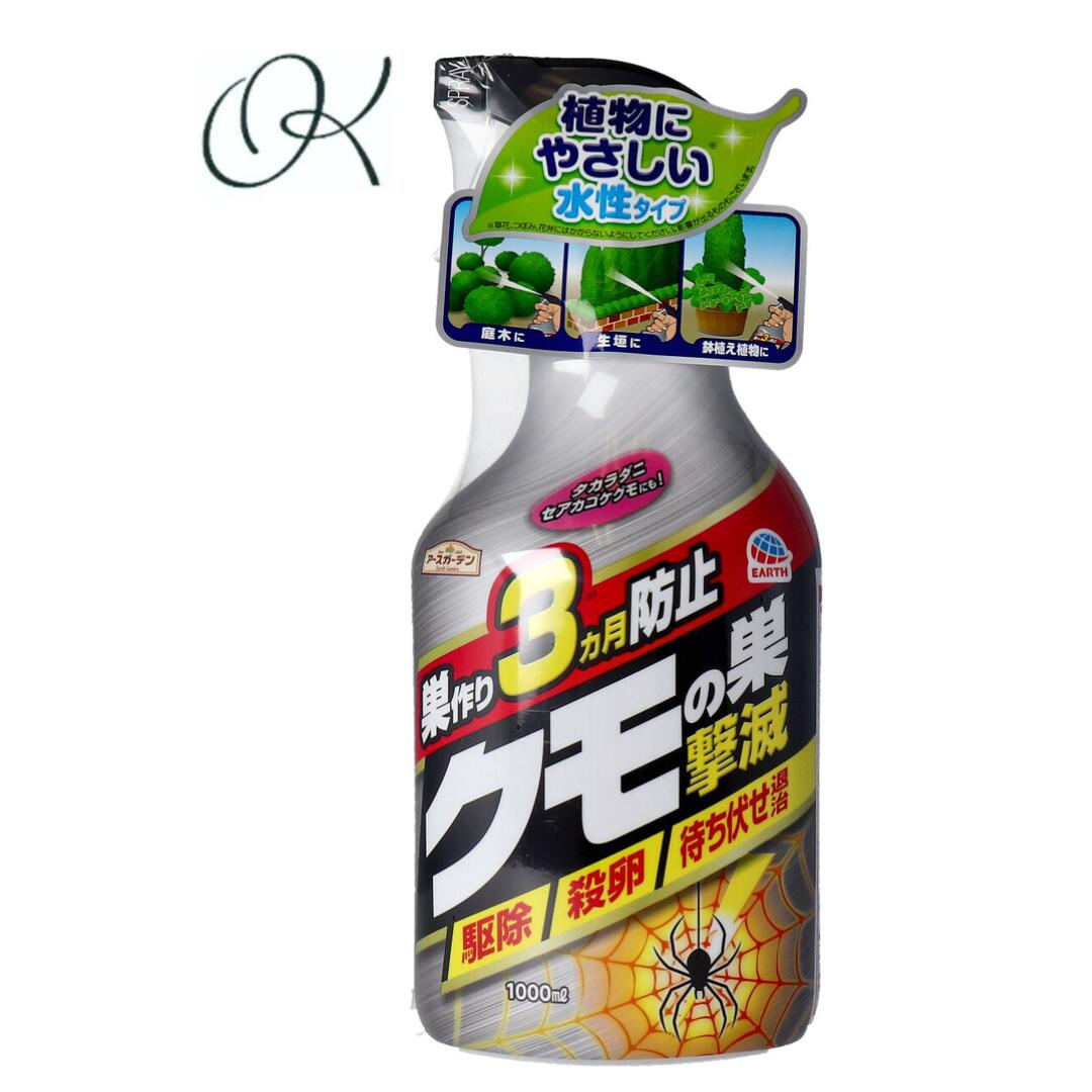 【選べる個数】アースガーデン クモの巣 撃滅 1000mL 3か月 巣作り 殺虫 殺卵 庭木 生垣 鉢植え 庭 ベ..
