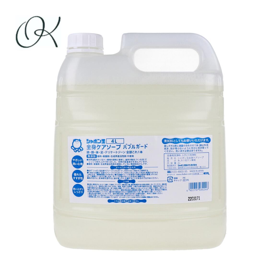 【選べる個数】シャボン玉 全身ケアソープ バブルガード 詰替用 4L 全身 清拭料 介護 災害 保湿 香料 ..