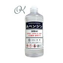 【選べる個数】Aベンジン 500mL シミヌキ 着物 襟 油汚れ落とし用ベンジン 火気厳禁 エリフキ、シミヌキ、油汚れ落とし用ベンジンです!※必ず、色落ちなどをご確認の上、試してからご使用ください。