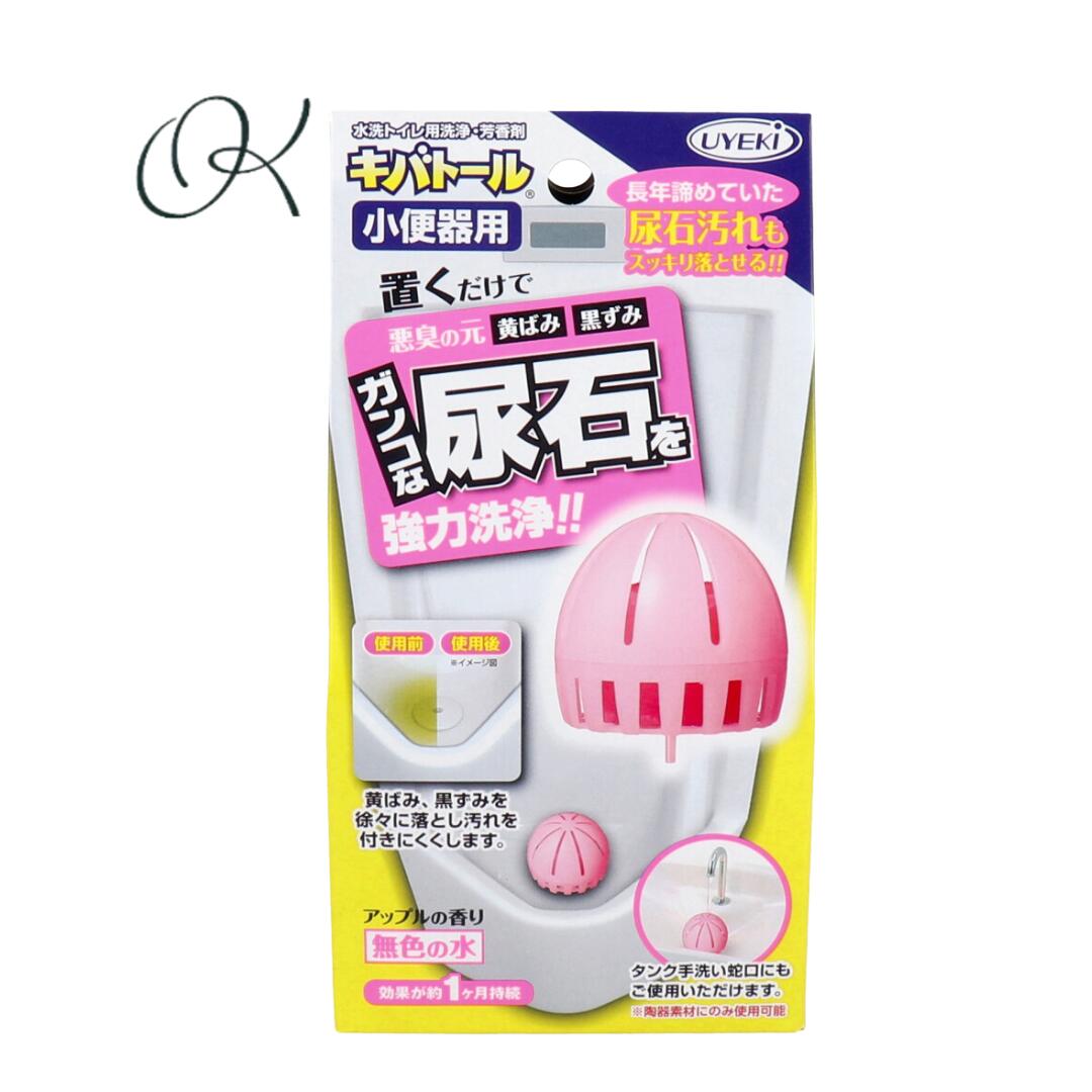 【選べる個数】キバトール 水洗トイレ用洗浄・芳香剤 小便器用 55g 黄ばみ 黒ずみ 尿石 置くだけ 簡単 会社 公民館 集会所 掃除 トイレ 男子トイレ 学校 まとめ買い ストック