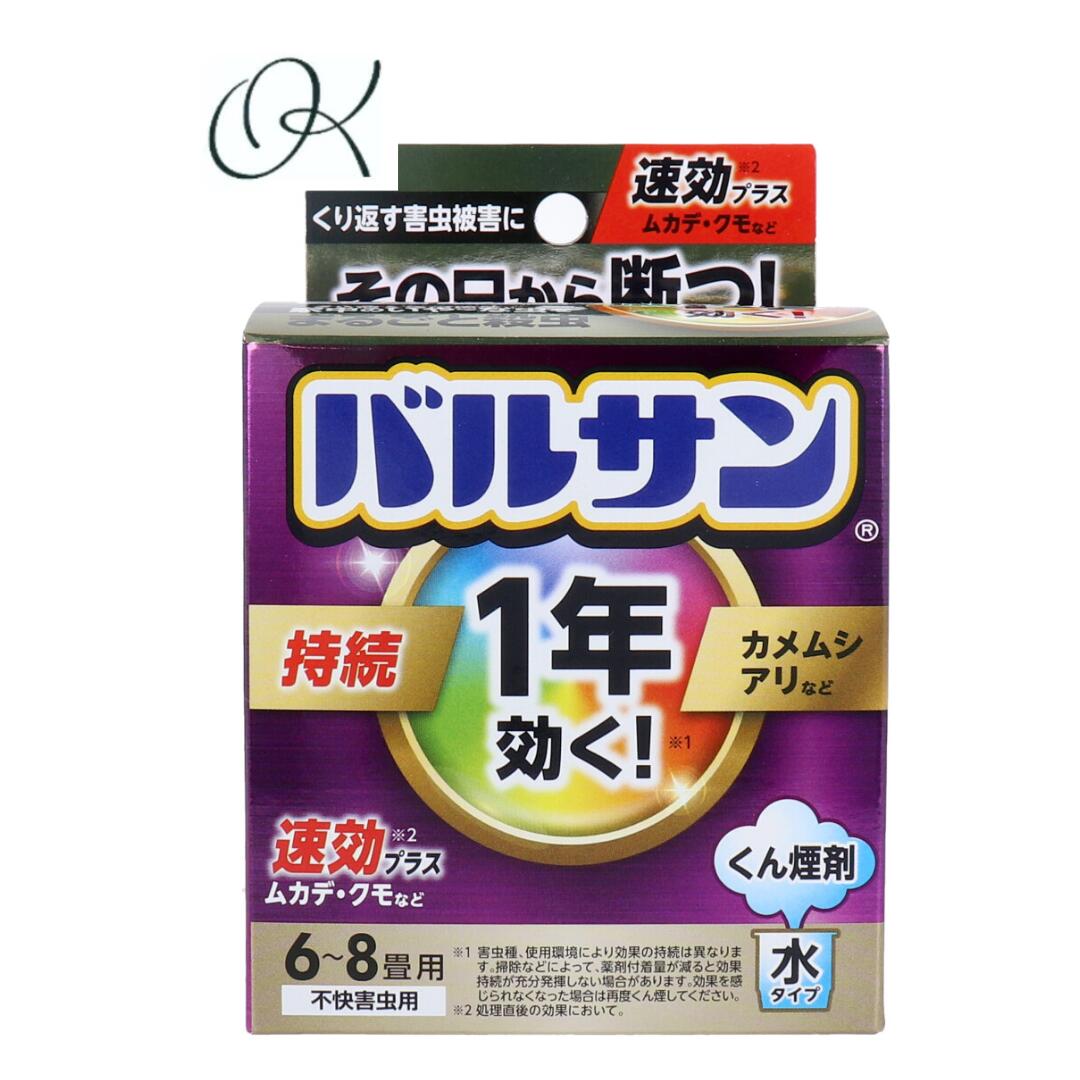 【選べる個数】1年効く！バルサン くん煙剤 水タイプ 水6-8畳用 害虫 虫 殺虫 ムカデ クモ 駆除 カメム..