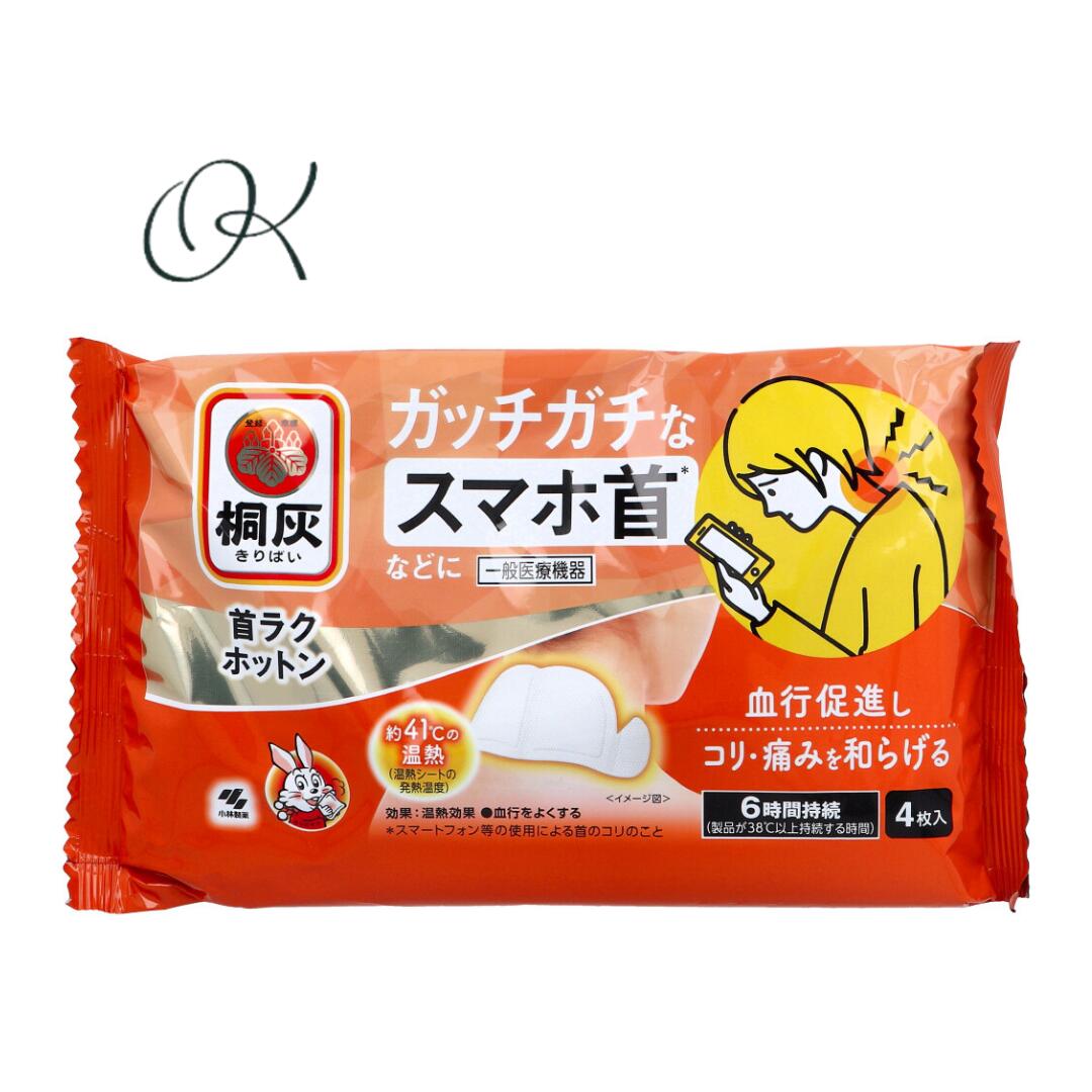 【選べる個数】桐灰 首ラクホットン 6時間持続 4枚入 スマホ首 血流 血行 コリ 痛み スマホ 手軽 日本..
