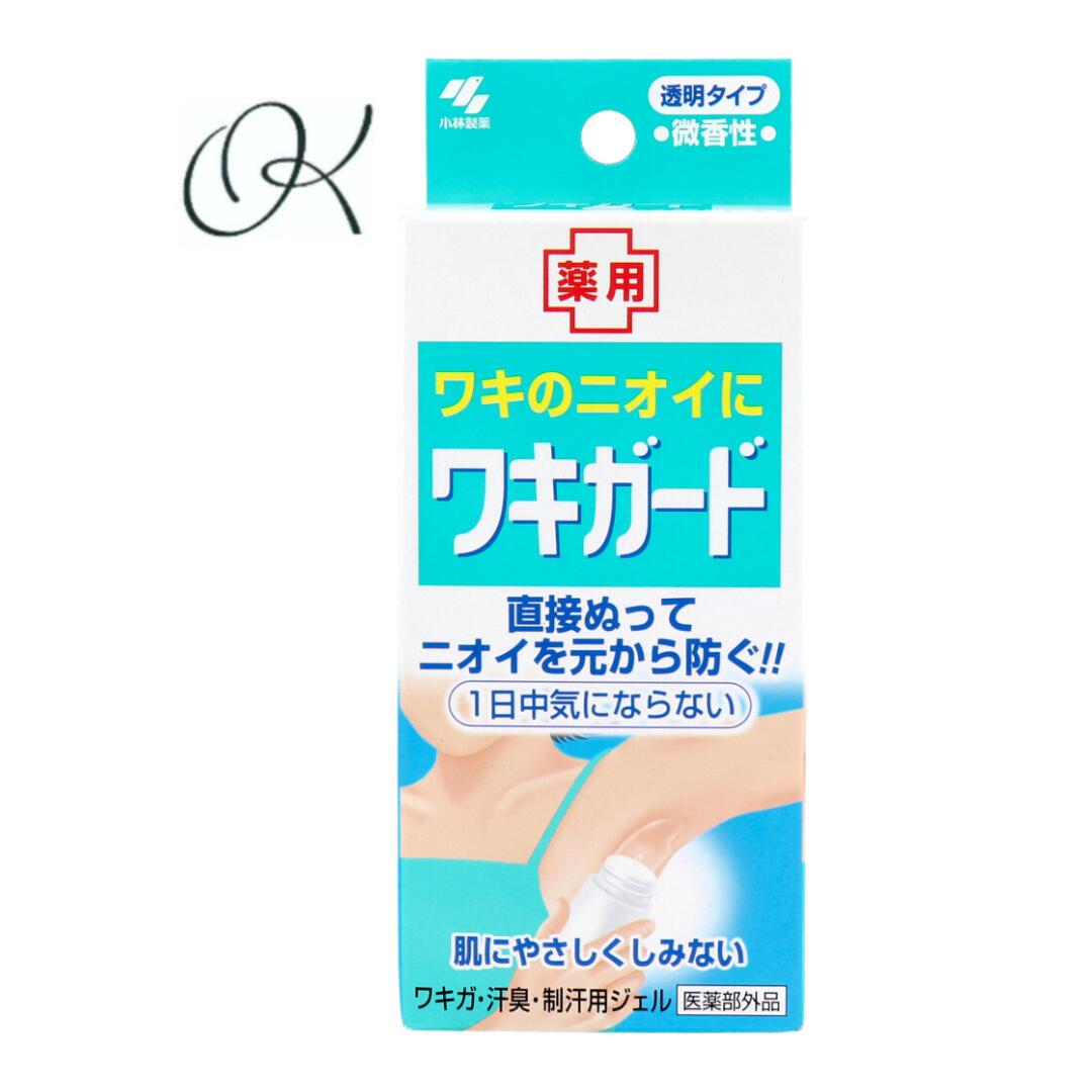【選べる個数】ワキガード 透明タイプ 微香性 50g ニオイケア 抗菌 ジェル 直塗り 制汗 汗 まとめ買い