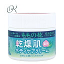 【選べる個数】ももの花 薬用 乾燥肌ボディケアクリーム 70g 家族 保湿 無着色 乾燥 まとめ買い ストック