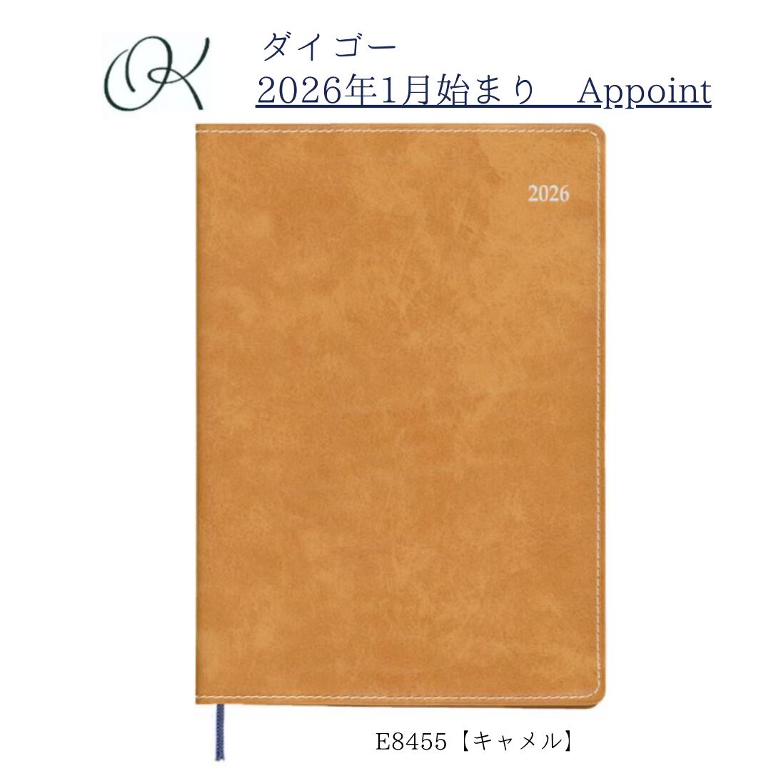 【ダイゴー】2026年1月始まり アポイント Appoint E8455 1ヶ月ブロック B6 キャメル スケジュール ビジネス 営業 会議 ミーティング 管理 学生 社会人 プレゼント シンプル ベーシック 打合せ