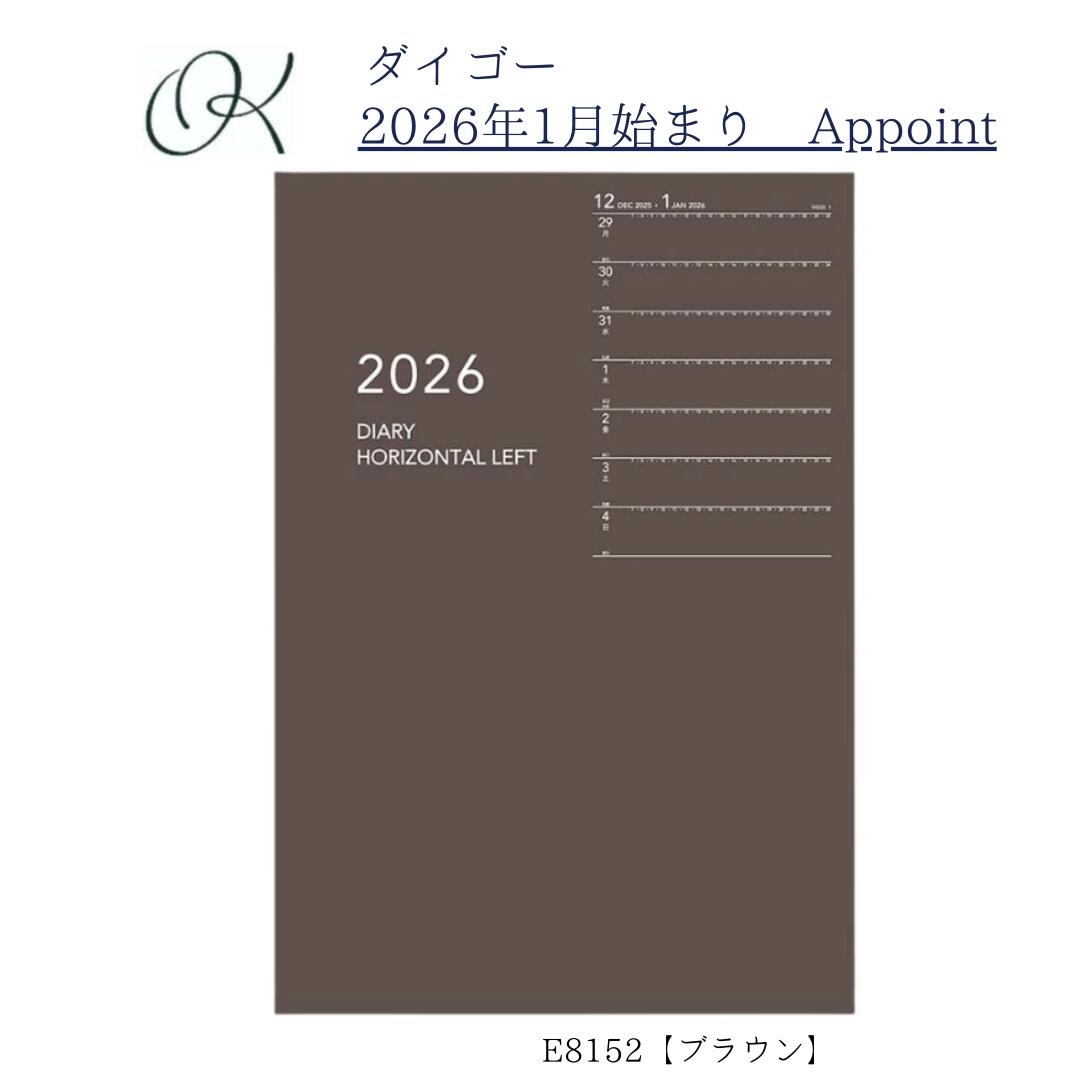 【ダイゴー】2026年1月始まり アポイント Appoint E8152 1週間＋横罫 薄型 B6対応 ブラウン スケジュール ビジネス 営業 会議 ミーティング 管理 学生 社会人 打合せ