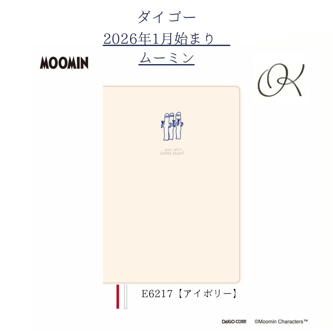 【ダイゴー】2026年1月始まり ムーミン B6 ウィークリー ニョロニョロ アイボリー E6217 シンプル キャラクター 学生 社会人 ママ 家族 かわいい