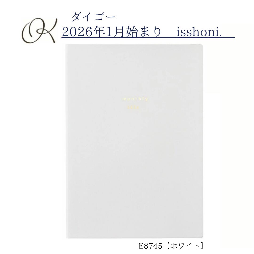 【ダイゴー】2026年1月始まり isshoni. 仕事まとめ マンスリー B6 ホワイト E8745 シンプル 学生 社会人 ママ 家族 フリーバーチカル ジャーナル フリーメモ 方眼 日記 記録