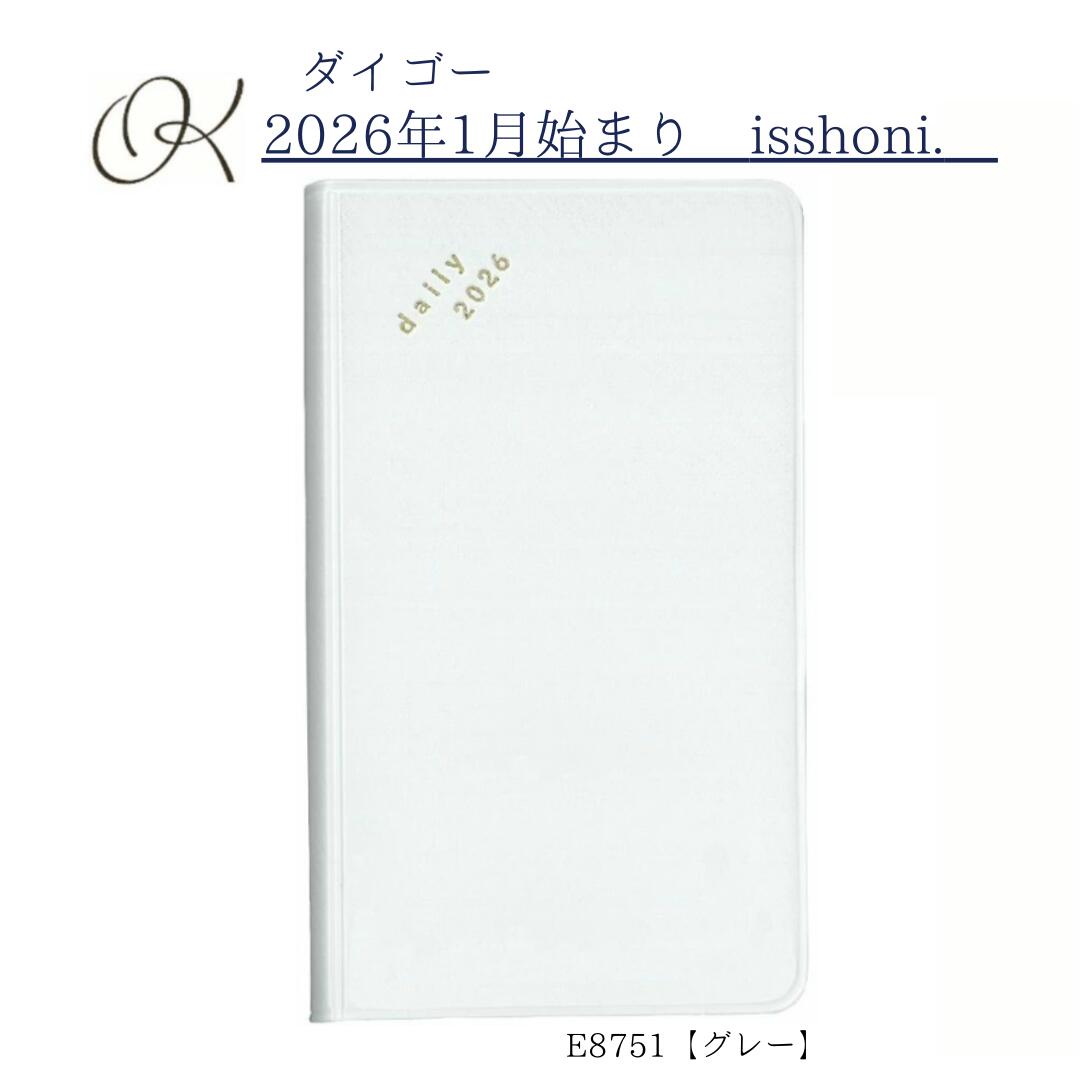 【ダイゴー】2026年1月始まり isshoni. ノートポケット デイリー グレー E8751 シンプル 学生 社会人 ママ 家族 フリーバーチカル ジャーナル フリーメモ 方眼 日記 記録