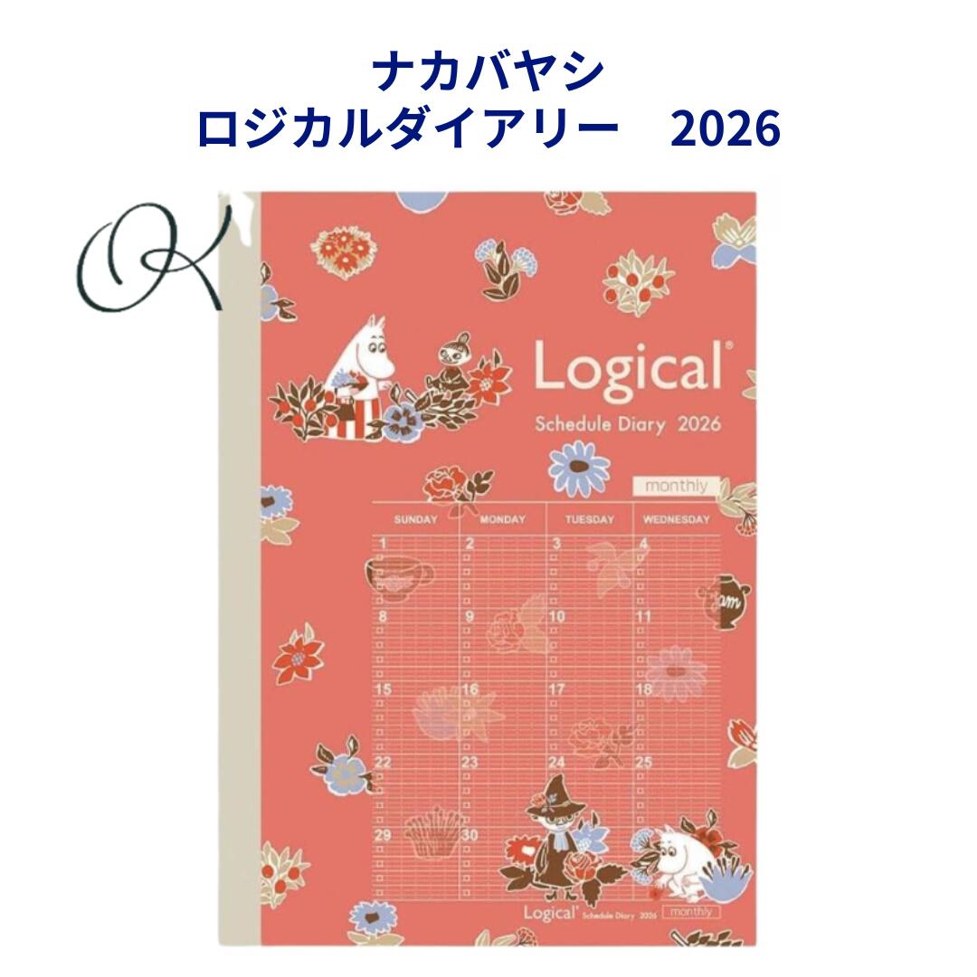 【ナカバヤシ】ロジカルダイアリー2026 月間ノートタイプM B6 ムーミン (NS-B602-26MA1) 2026年 スケジュール帳 かわいい MOOMIN ノート 学生 社会人 書きやすい