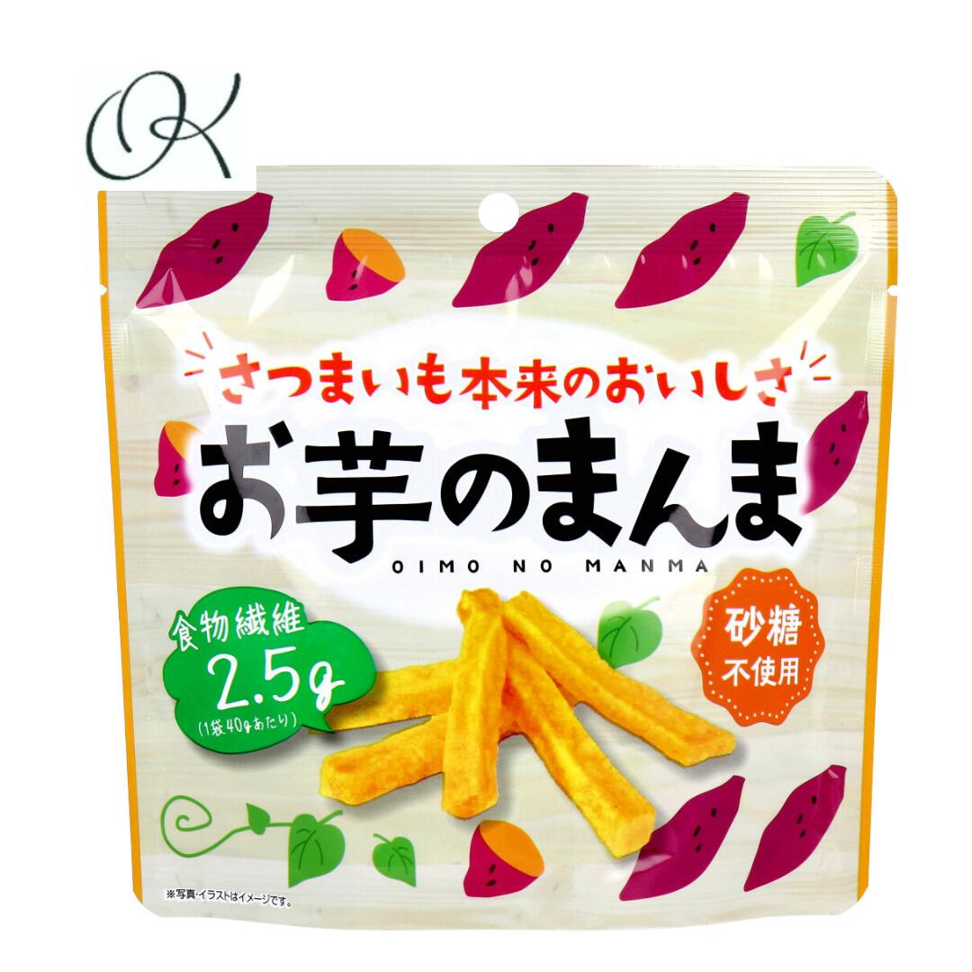 【選べる個数】お芋のまんま 40g スナック お菓子 さつまいも 秋 砂糖不使用 まとめ買い ストック 子供会 地域 お祭り おとな こども シェア 食物繊維