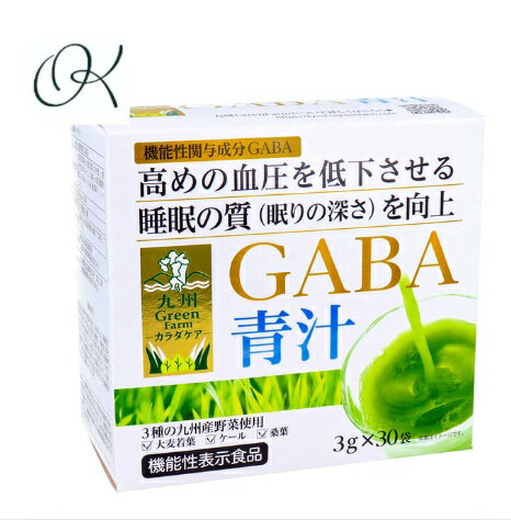 【選べる個数】九州Green Farmカラダケア GABA青汁 3g×30袋入 血圧 睡眠 健康 毎日 習慣
