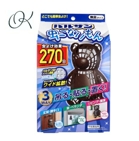 【選べる個数】バルサン 虫こないもん 3WAY 無臭タイプ クマ 270日 虫よけ 夏 吊る 貼る 置く 玄関 勝..