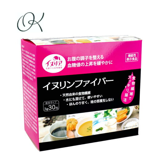 【選べる個数】イヌリンファイバー 粉末タイプ 3g×30包入 食物繊維 血圧 粉末 コーヒー 緑茶 紅茶 スープ 味噌汁 腸活 習慣 【選べる個数】イヌリンファイバー 粉末タイプ 3g×30包入 食物繊維 血圧 粉末 コーヒー 緑茶 紅茶 スープ 味噌汁 腸活 習慣