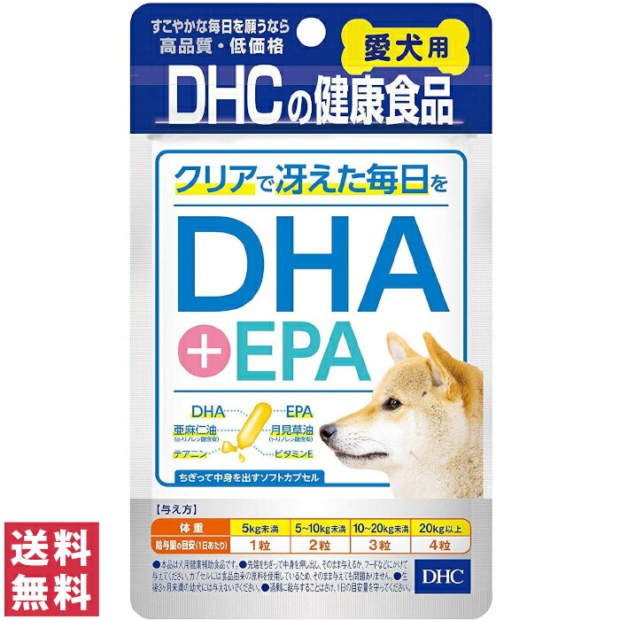 【送料無料(ゆうパケット)】DHC DHA・EPA 60粒【愛犬用 ペット ワンちゃん】