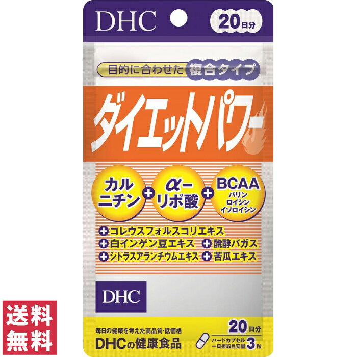 【送料無料(ゆうパケット)】 DHC ダイエットパワー 20