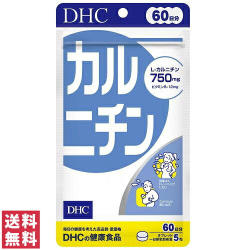 【送料無料(ゆうパケット)】 DHC カルニチン 60日分 300粒 サプリ サプリメント