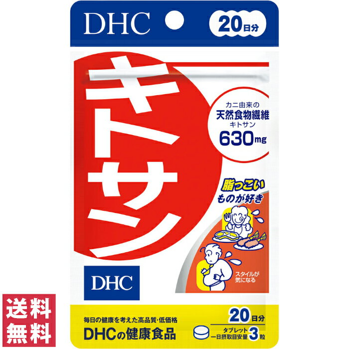 【送料無料(ゆうパケット)】 DHC キトサン 20日分 6