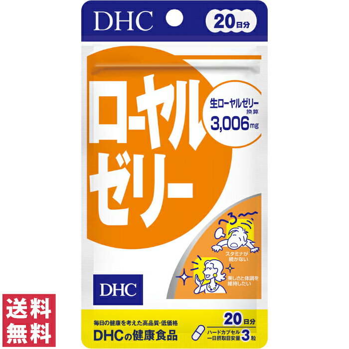 【送料無料(ゆうパケット)】 DHC ロ